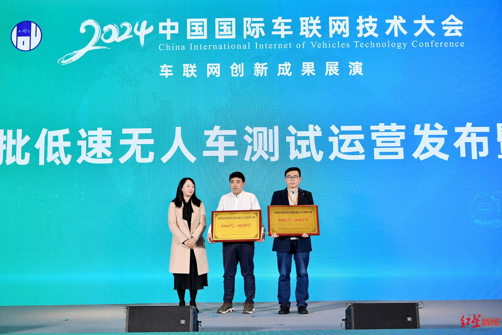 2024中国国际车联网技术大会探讨智能网联汽车与车联网产业前沿技术与发展态势 第3张 2024中国国际车联网技术大会探讨智能网联汽车与车联网产业前沿技术与发展态势 第3张