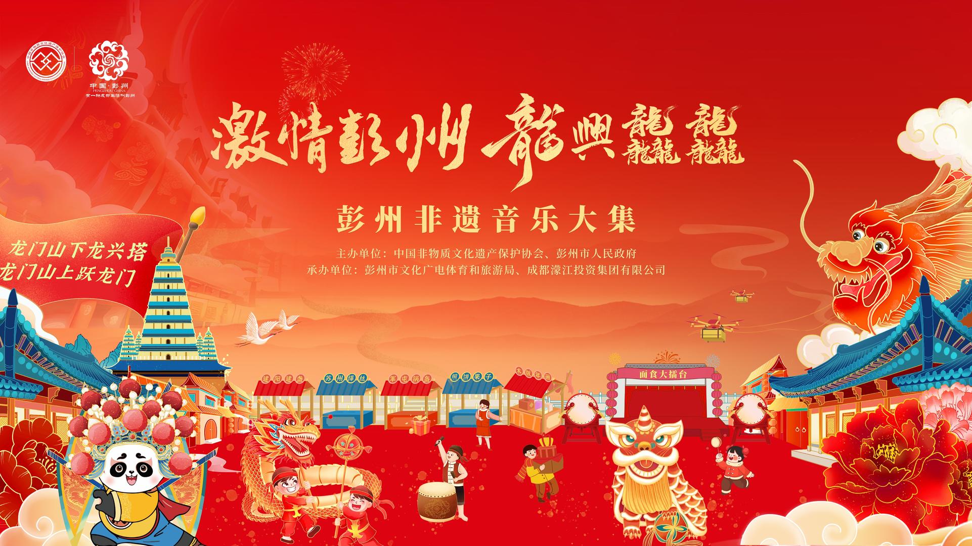 成都彭州2024迎新促消费系列活动启动，万达广场开业引爆近郊游热潮  第2张