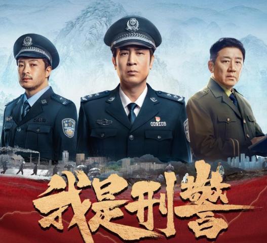 我是刑警:于和伟挑战年龄反差,从大学生到刑警的精彩演绎 第2张 我是刑警:于和伟挑战年龄反差,从大学生到刑警的精彩演绎 第2张