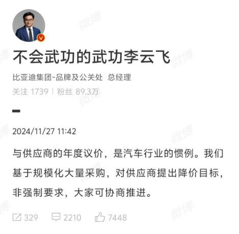 比亚迪要求供应商降价10%引发热议，高管回应年度议价非强制  第4张