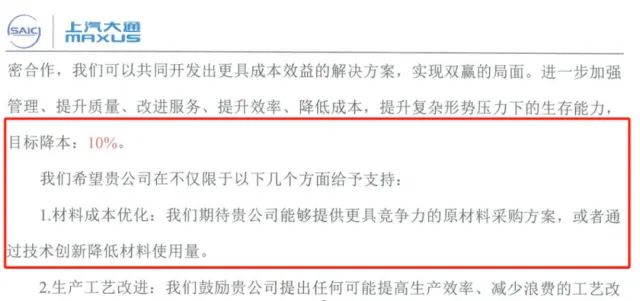 比亚迪要求供应商降价10%引发热议，高管回应年度议价非强制  第5张