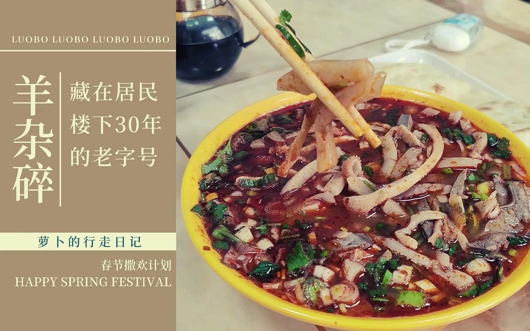 宁夏特色早餐：羊杂碎、牛肉拉面与小笼包的美味体验