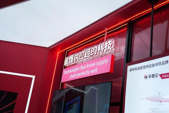 顺丰科技引领数智化供应链生态，第二届链博会展示端到端解决方案  第2张