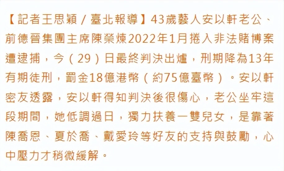 安以轩丈夫陈荣炼不法赌博案终审宣判，维持原判并减少罚款  第3张