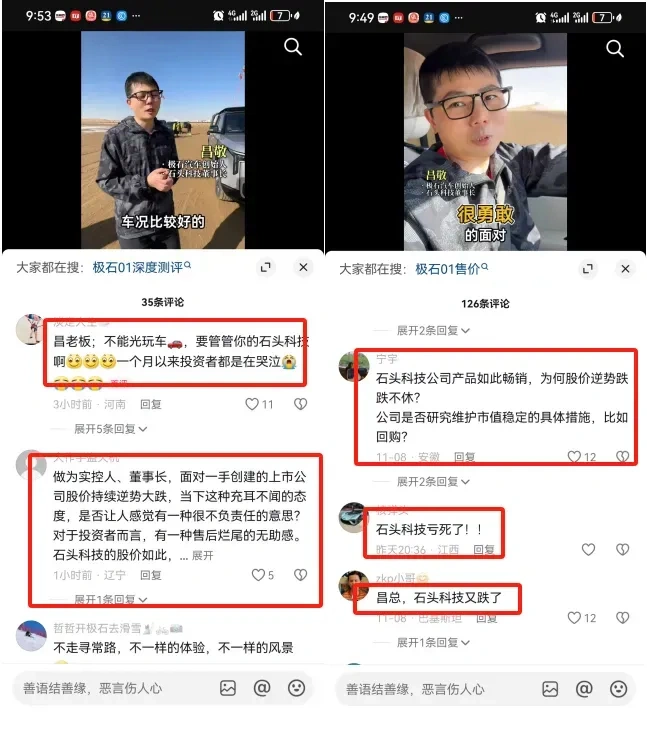 中国最大扫地机器人公司石头科技遭遇寒冬，股价暴跌近4成  第2张