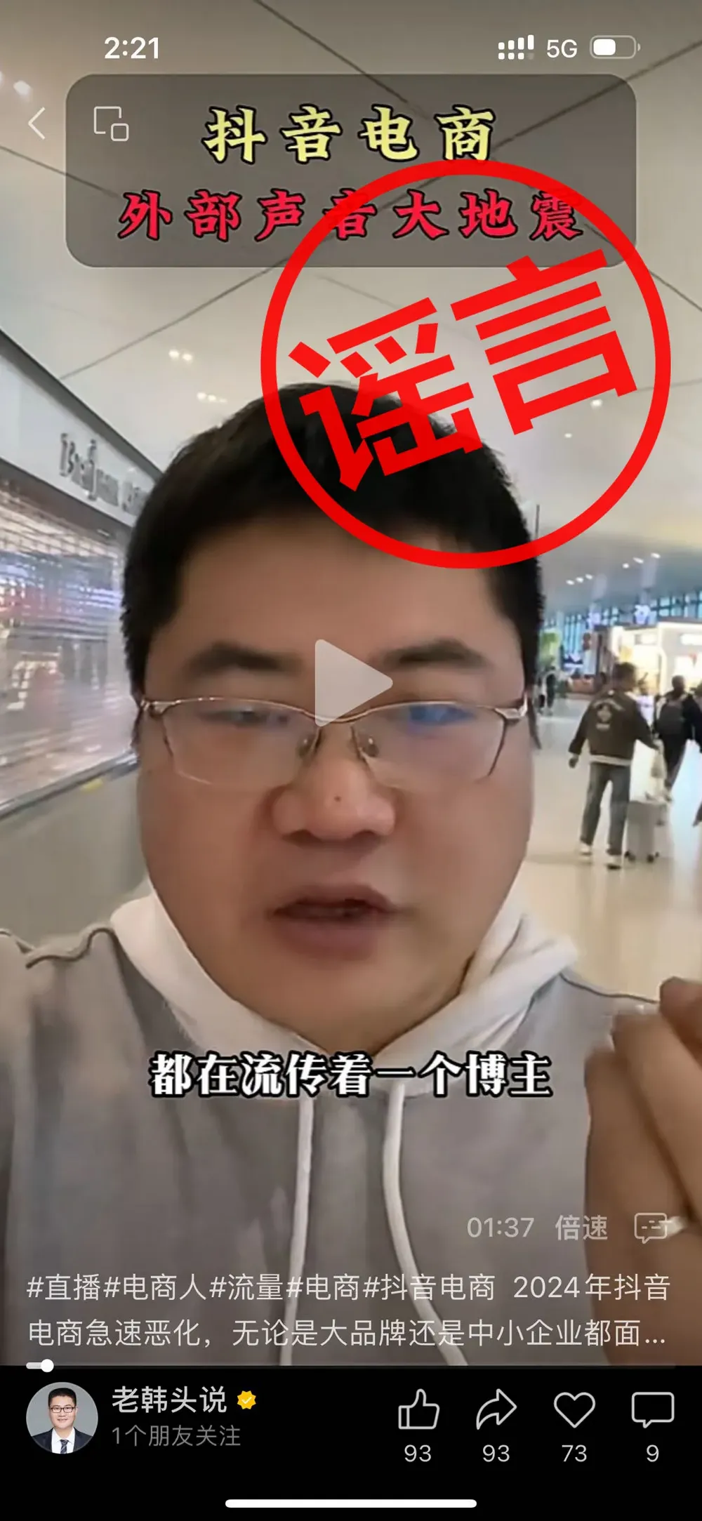 抖音集团副总裁辟谣电商GMV和广告收入，揭示真相与误解  第2张