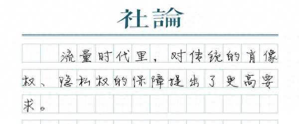 探讨直播时代中个人肖像权保护的法律边界与案例分析  第1张