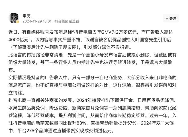 抖音电商环境争议：叶国富朋友圈质疑与李亮公开回应  第1张