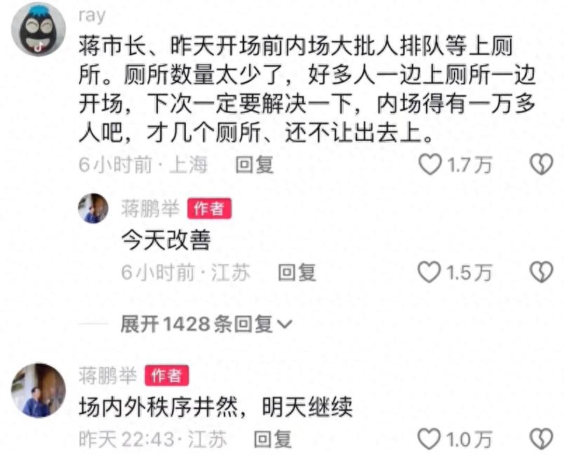常州市副市长蒋鹏举现身凤凰传奇演唱会：关注安全与秩序，吸引青年创新创业  第1张