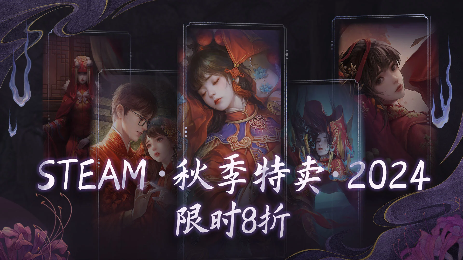 纸嫁衣6千秋魇PC版12月20日发售，Steam特供贺图与新玩法揭秘  第2张