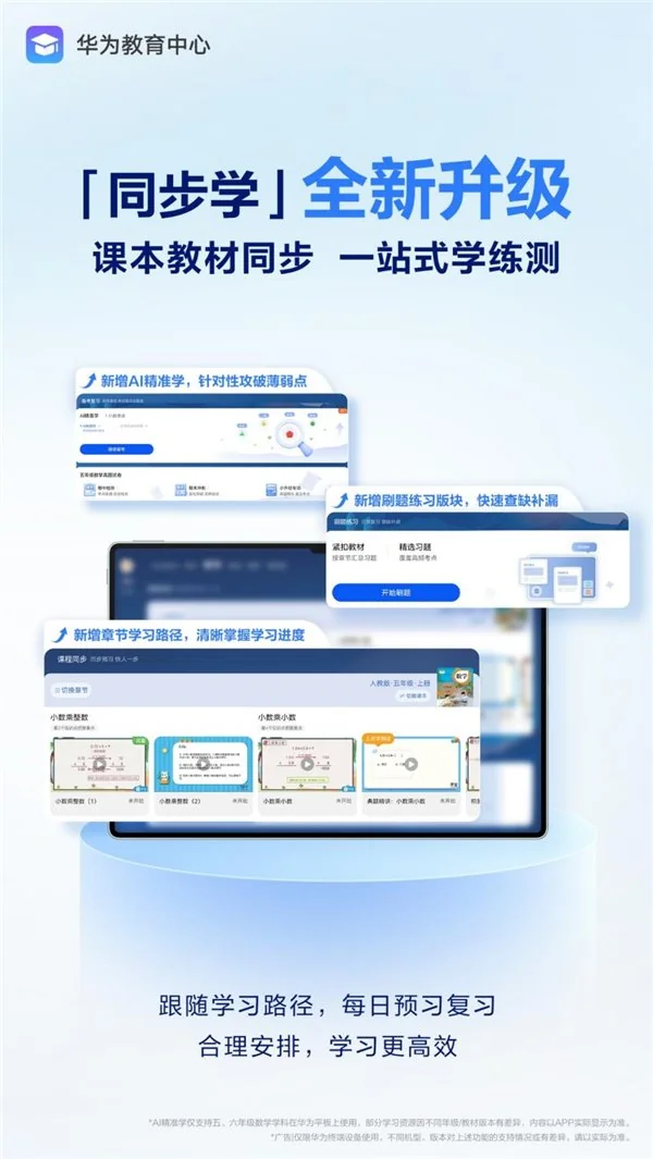 华为教育中心全新升级：家长与孩子的共同成长之路，提供全方位学习守护与辅导  第1张