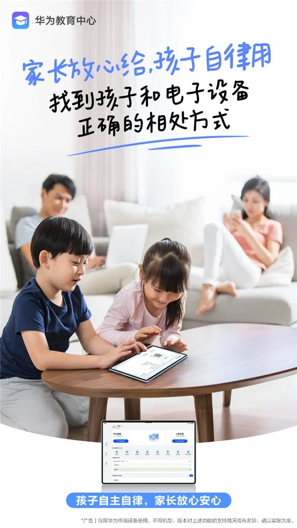 华为教育中心全新升级：家长与孩子的共同成长之路，提供全方位学习守护与辅导  第2张