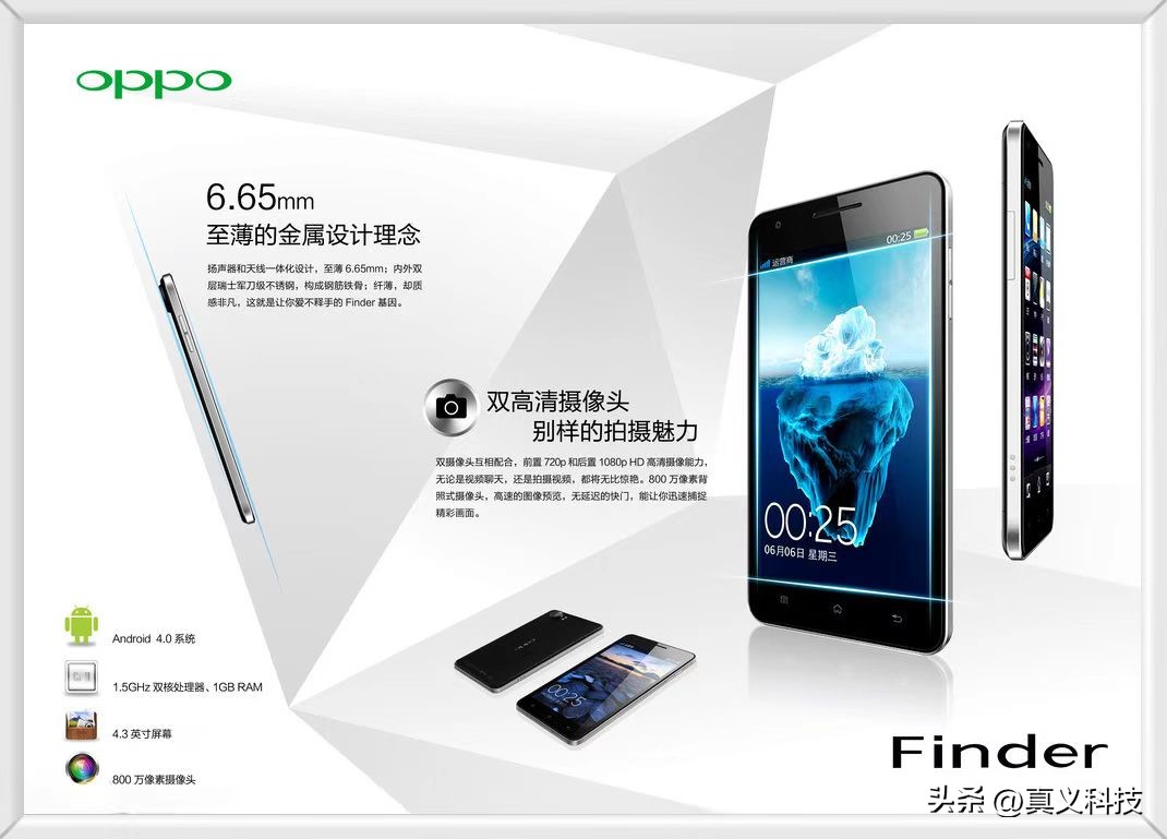 绿厂首款安卓手机OPPO X903（Find）：功能机转型智能机的破釜沉舟之路  第5张