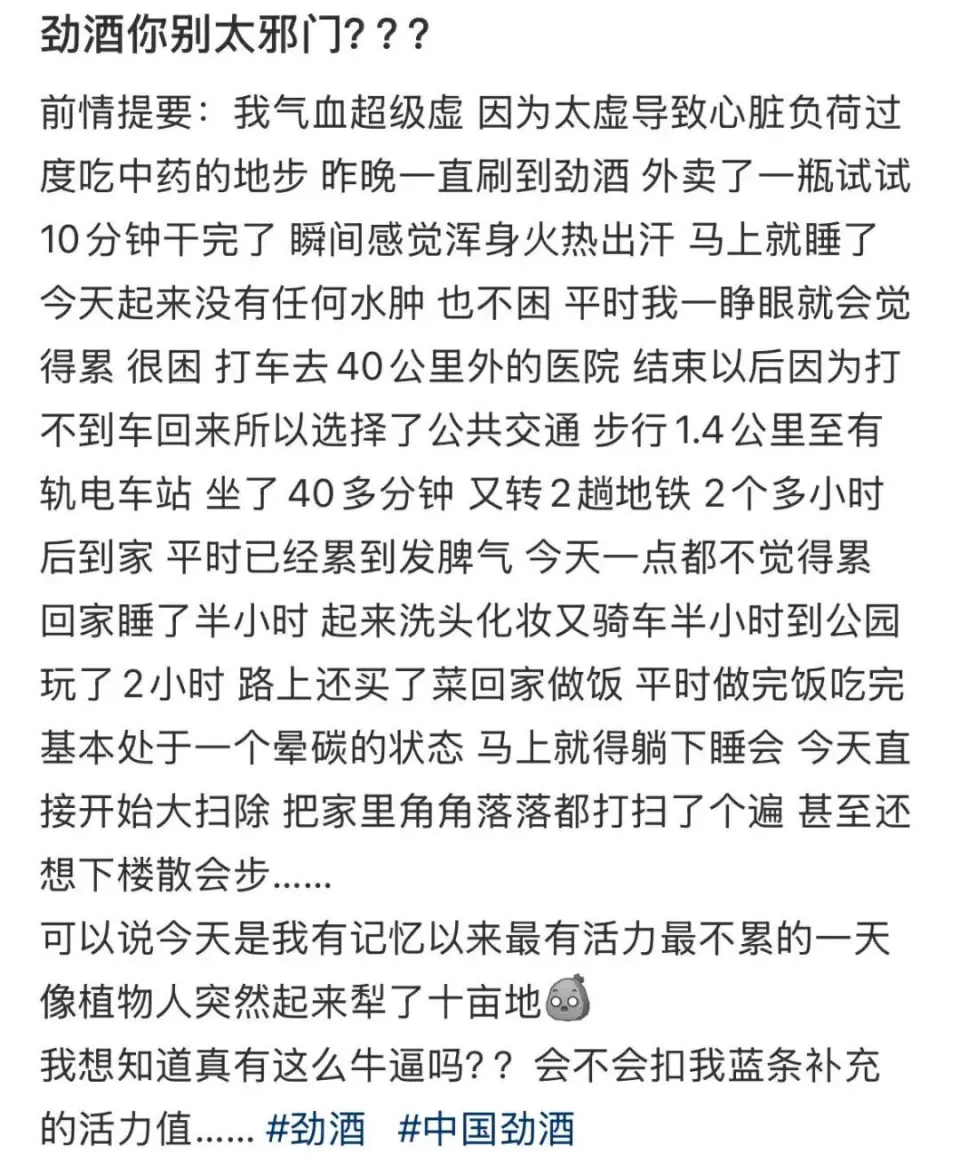 中国劲酒社交媒体爆红：从男性饮品到女性友好，姨妈痛的救星  第7张