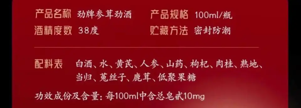 中国劲酒社交媒体爆红：从男性饮品到女性友好，姨妈痛的救星  第8张