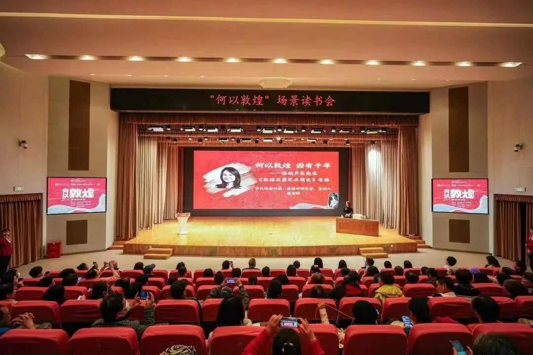 何以敦煌：3小时读书会探索敦煌文化之美，书香中华活动热展  第7张