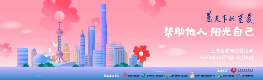 2024年第三十一届蓝天下的至爱慈善活动全城启动，互联网公益新路径探索  第3张