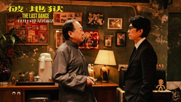 破·地狱12月14日内地上映：黄子华许冠文联手打造香港票房破亿华语电影  第1张