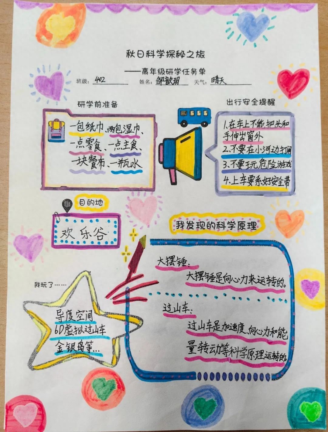 松江中小学学生秋日研学：探索科学奥秘，体验欢乐谷的奇妙之旅  第1张