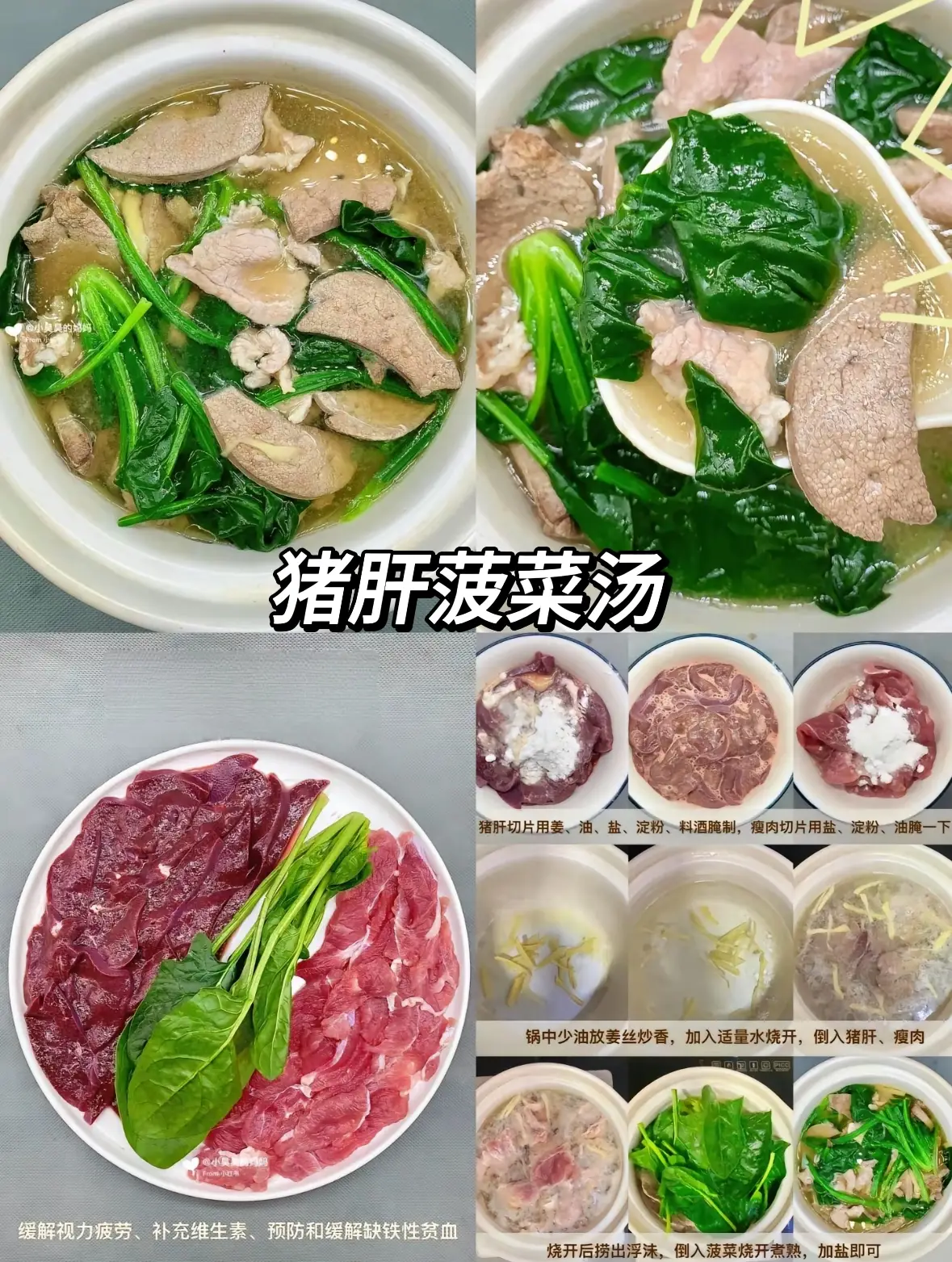 猪肝菠菜汤：滋阴养胃、补血养颜、清肝明目的营养佳品  第2张