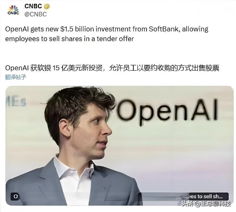 孙正义豪掷15亿投资OpenAI，揭示AI行业巨大潜力与未来趋势  第3张