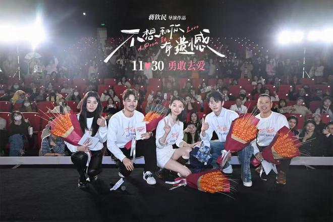 不想和你有遗憾北京首映 丞磊索微领衔主演 蒋钦民爱情三部曲收官之作  第1张