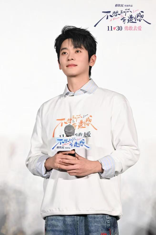 不想和你有遗憾北京首映 丞磊索微领衔主演 蒋钦民爱情三部曲收官之作  第2张