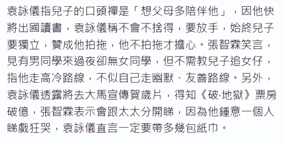 张智霖袁咏仪谈儿子张慕童隐私曝光，支持儿子恋爱并期待带女友回家  第4张