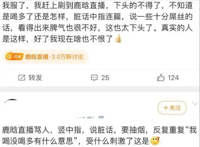 鹿晗直播竖中指大骂脏话引热议，网友质疑精神状态与关晓彤分手传闻  第8张