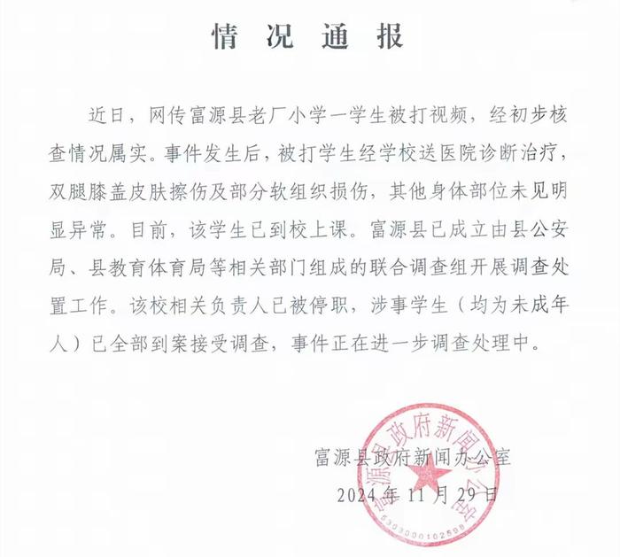 云南富源县小学学生被打事件通报：学生已到校上课，联合调查组展开调查  第1张