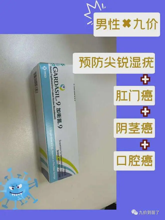 默沙东九价HPV疫苗男性适应症上市申报获受理，男性接种HPV疫苗成趋势