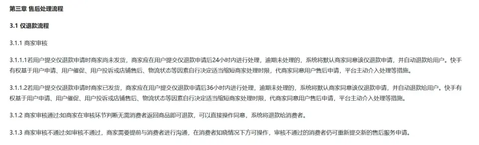 快手电商调整策略：12月2日起终止退款不退货服务，推出新服务产品  第2张