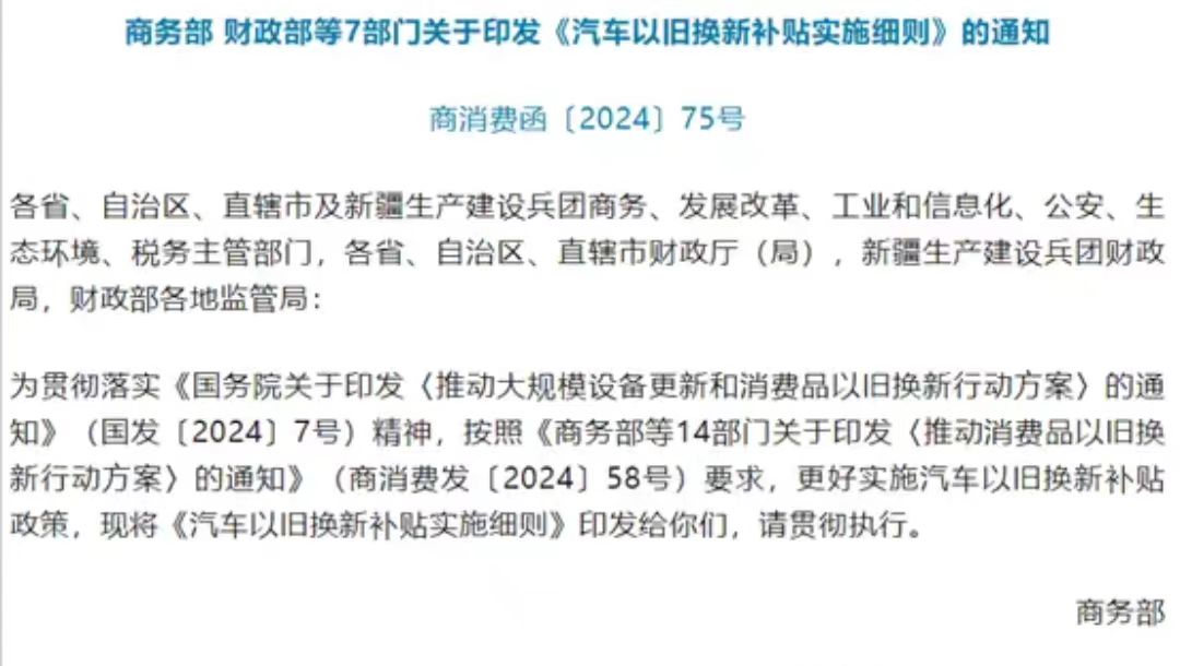 国家发改委将加大两新政策支持力度，推动设备更新和消费品以旧换新  第2张