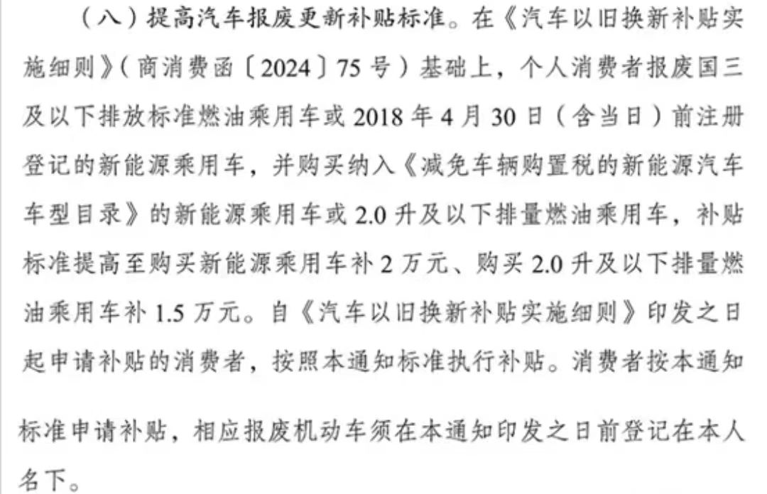 国家发改委将加大两新政策支持力度，推动设备更新和消费品以旧换新  第4张