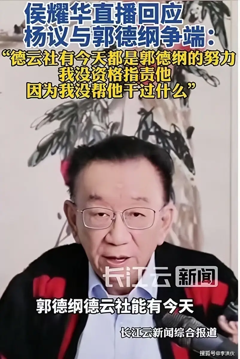 侯耀华直播力挺郭德纲与曹云金，化解误会与隔阂，相声界风云再起  第2张