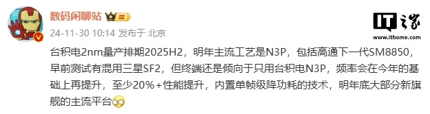 台积电2nm制程2025年量产，高通骁龙8至尊版将采用N3P工艺  第1张