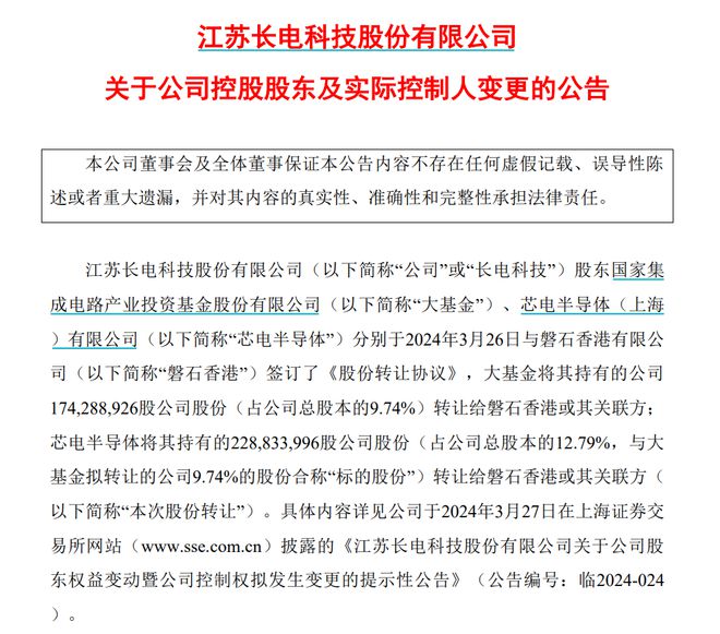 央企华润正式成为长电科技实控人，全球芯片封装龙头企业迎来新篇章  第3张