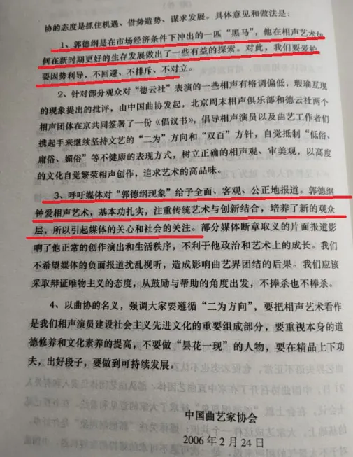 揭秘互联网相声圈：姜昆与郭德纲的复杂关系及网络谣言真相  第2张