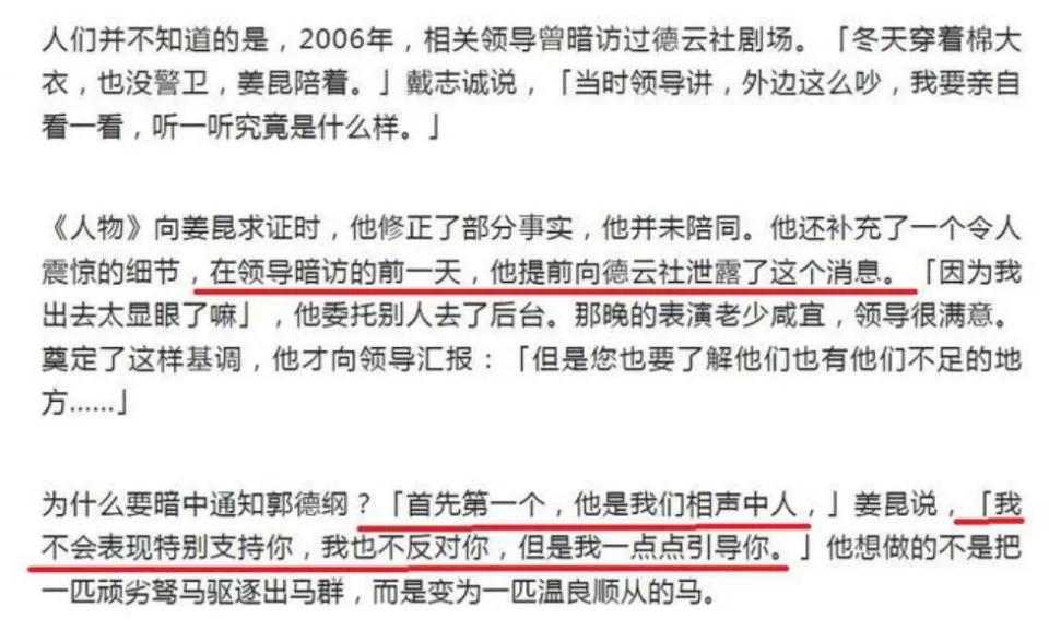 揭秘互联网相声圈：姜昆与郭德纲的复杂关系及网络谣言真相  第3张