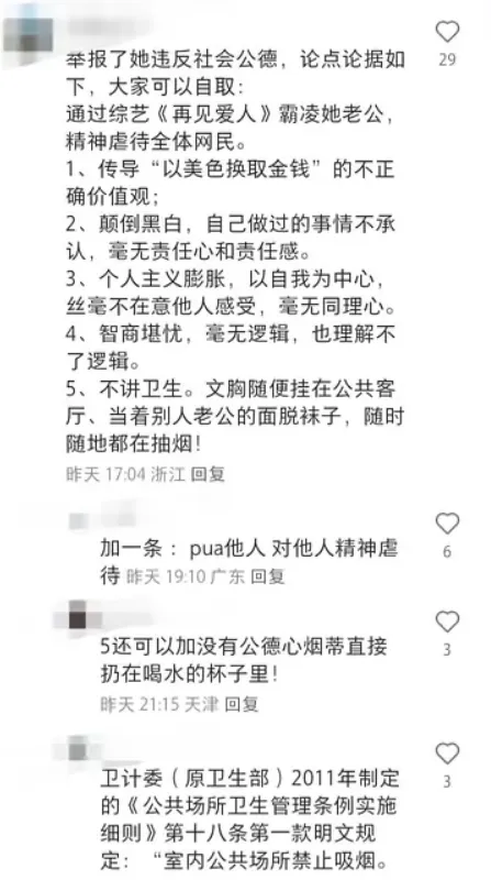 再见爱人4麦琳穿搭争议引热议，网友热议其节目表现  第9张