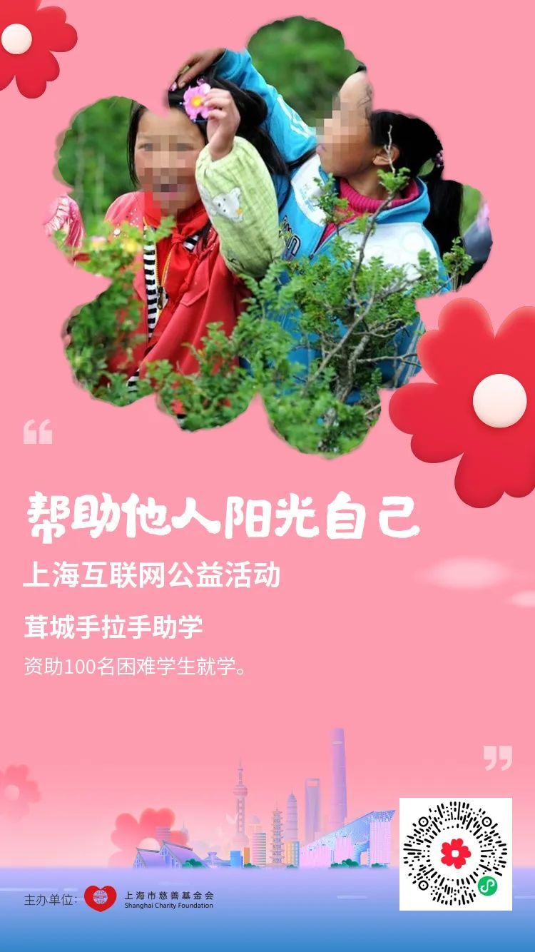 第三十一届蓝天下的至爱互联网公益活动：爱心倡议书与慈善行动  第2张