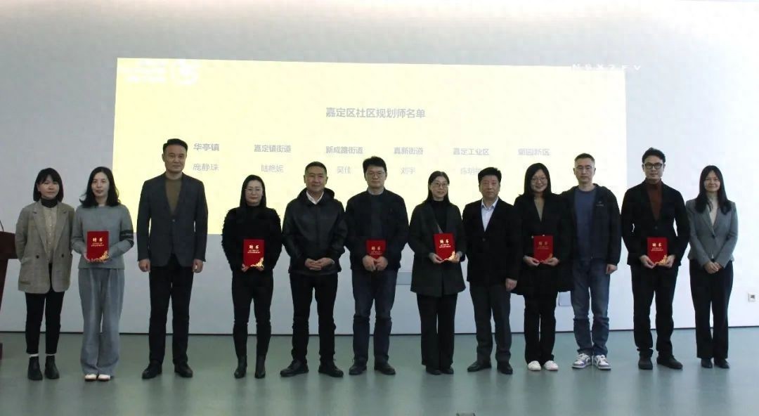 嘉定区社区规划师集体聘任仪式暨2024年度15分钟社区生活圈优秀案例评选活动圆满举行  第1张