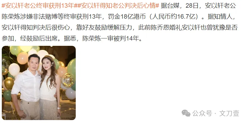 豪门风波：陈荣炼被判刑13年，罚金18亿港币，背后的铤而走险与荒唐辩解  第1张