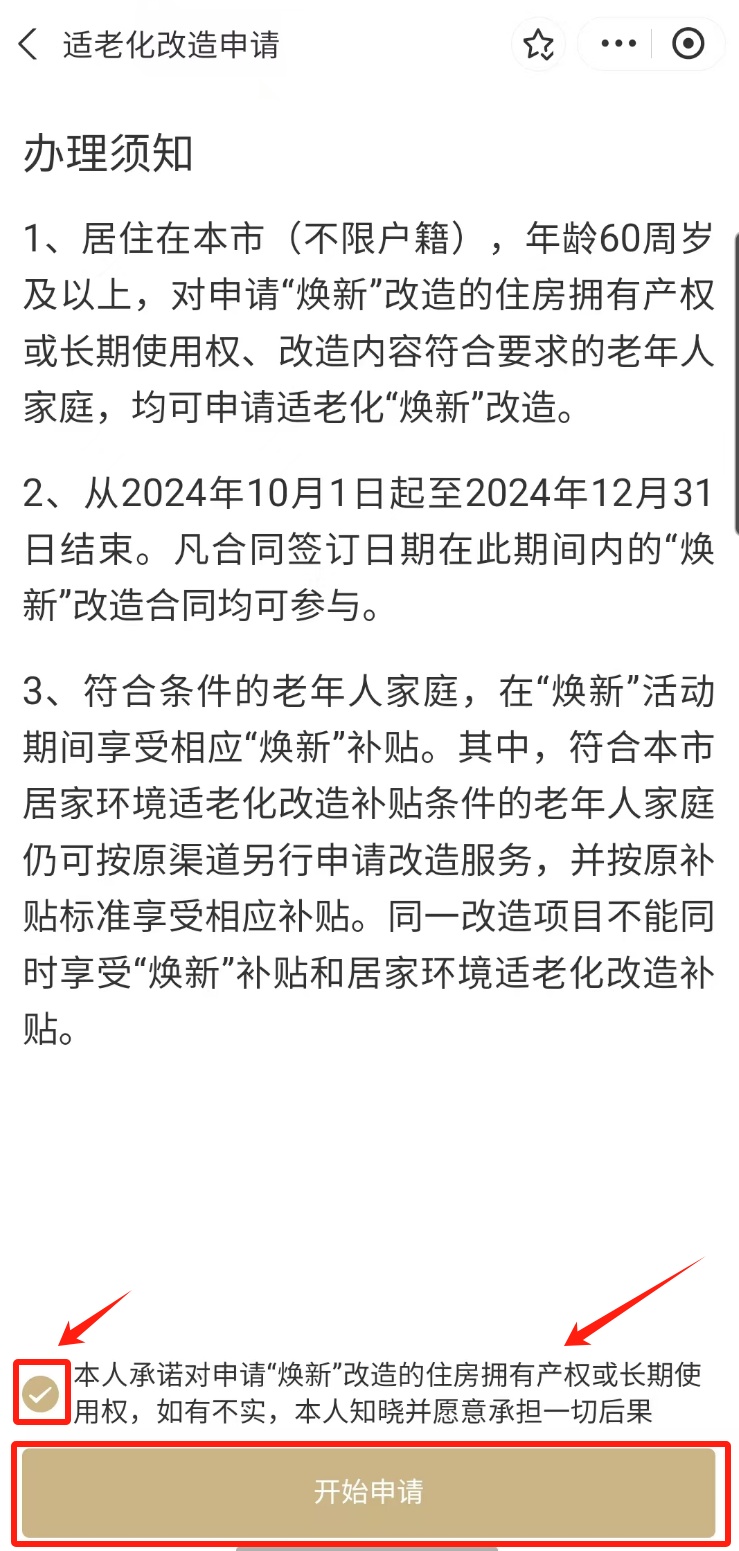 本市老年人家庭适老化改造焕新活动，60周岁及以上可参与，享受30%补贴  第4张