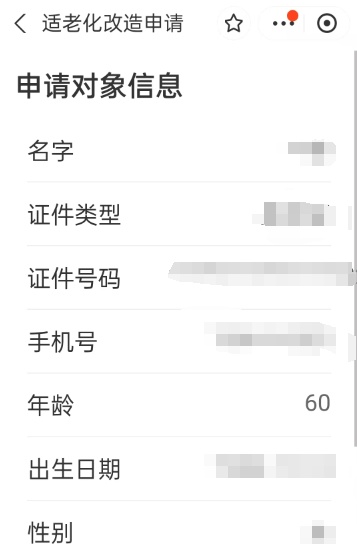 本市老年人家庭适老化改造焕新活动，60周岁及以上可参与，享受30%补贴  第5张