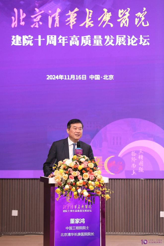 北京清华长庚医院举办高质量发展论坛，纪念建院十周年，共商医疗改革新策略  第6张