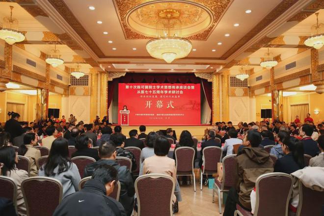 2024年第十次思想传承座谈会暨从医七十五周年学术研讨会在京盛大举行  第1张