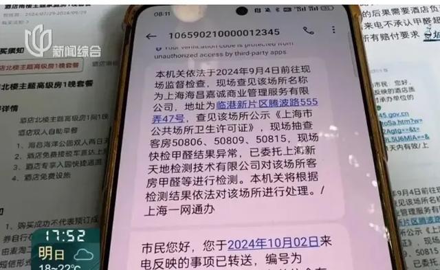 上海市民袁女士入住新装修酒店后孩子生病住院，疑甲醛超标引发川崎病  第2张