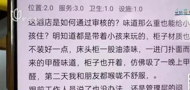 上海市民袁女士入住新装修酒店后孩子生病住院，疑甲醛超标引发川崎病  第3张