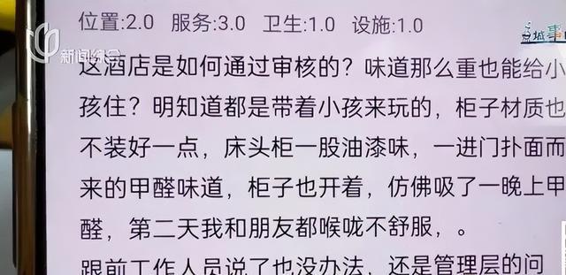 上海市民袁女士入住新装修酒店后孩子生病住院，疑甲醛超标引发川崎病  第4张